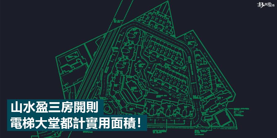 【錦田山水盈】三房平面圖、周邊發展懶人包