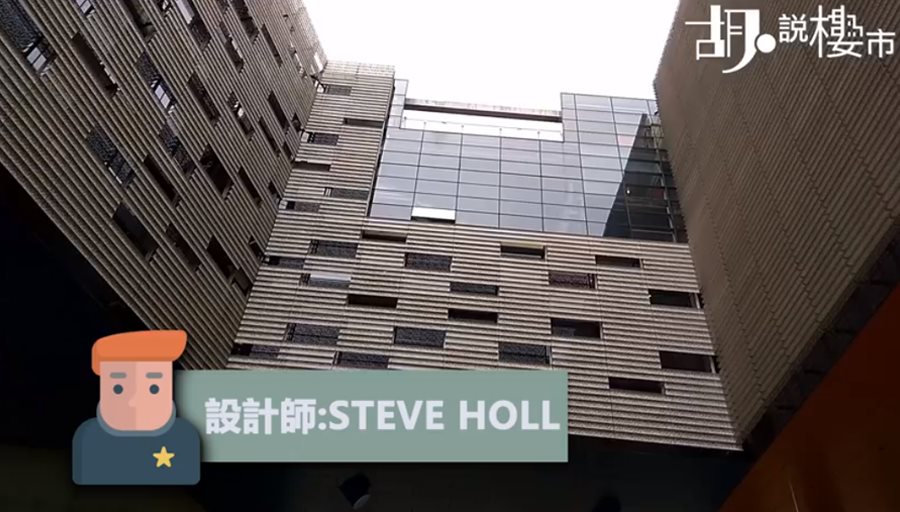 由著名設計師STEVEN HOLL設計