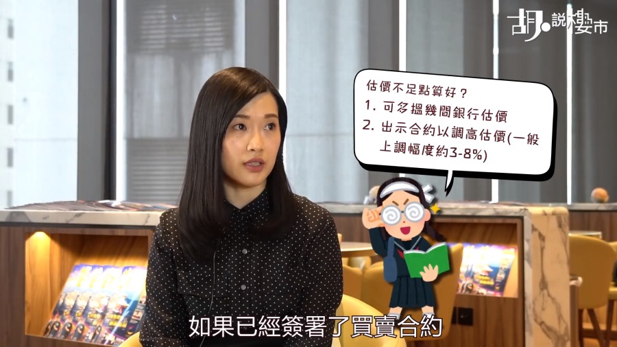 估價不足有什麼其他解決方法