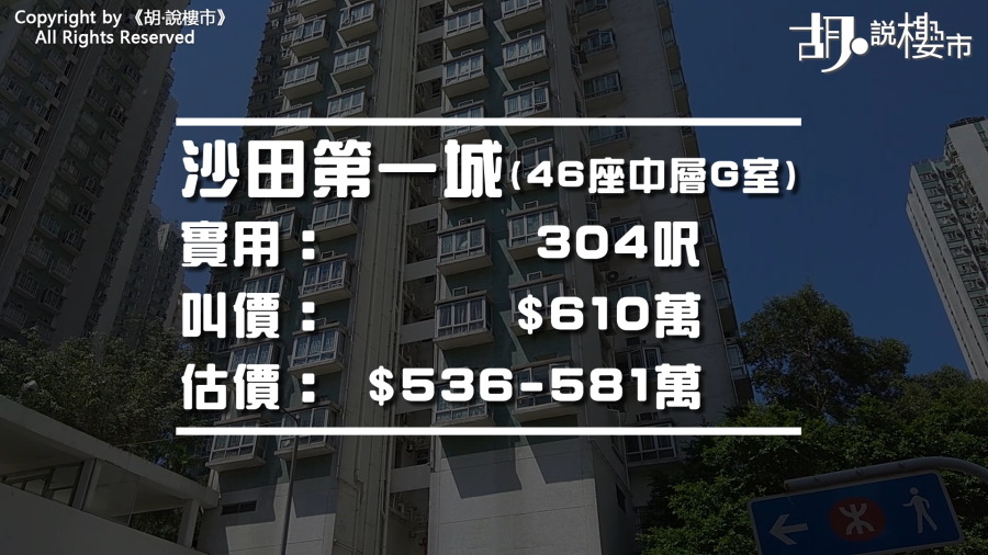 今日樓價卻要610萬