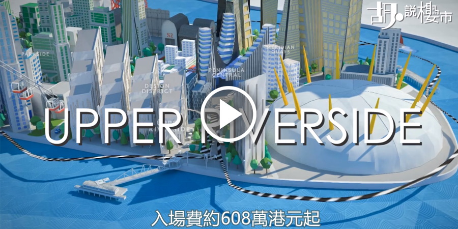 【英國樓盤】鄰近O2住宅項目：UPPER RIVERSIDE