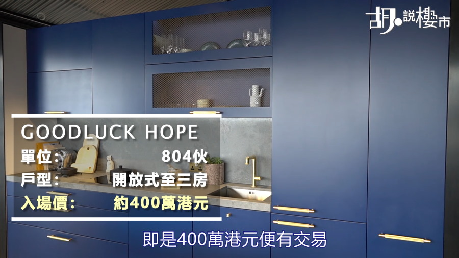 Goodluck Hope有804個住宅單位