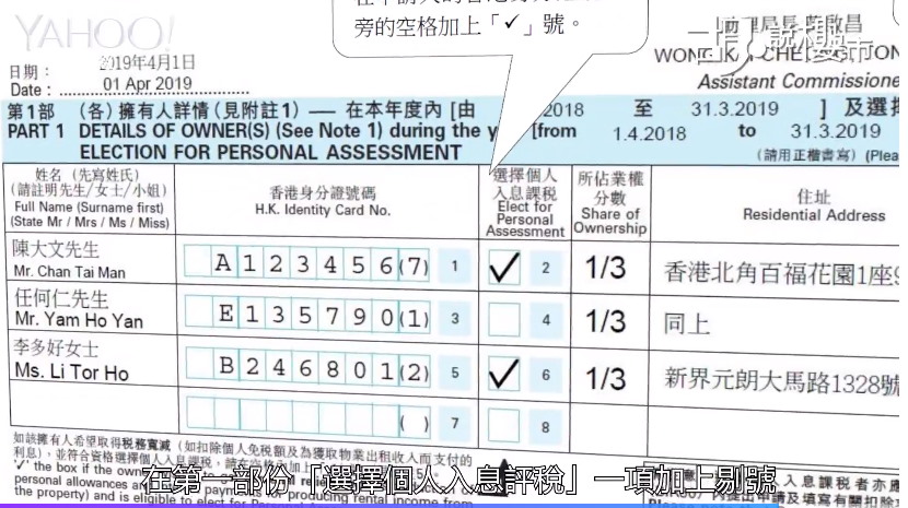 個人入息課稅報表