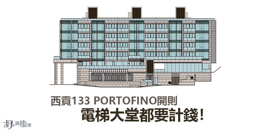 西貢133 Portofino