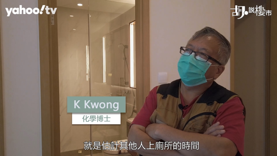 K Kwong建議，估計其他人去洗手間的時間，業主便啟動抽氣扇，猜度其他人何時去洗手間，可以保持洗手間的空氣是抽走