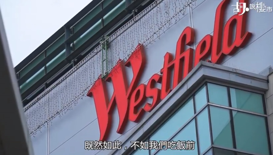  THE WATER GARDENS 更有一個重要賣點，就是距離「WESTFIELD」商場