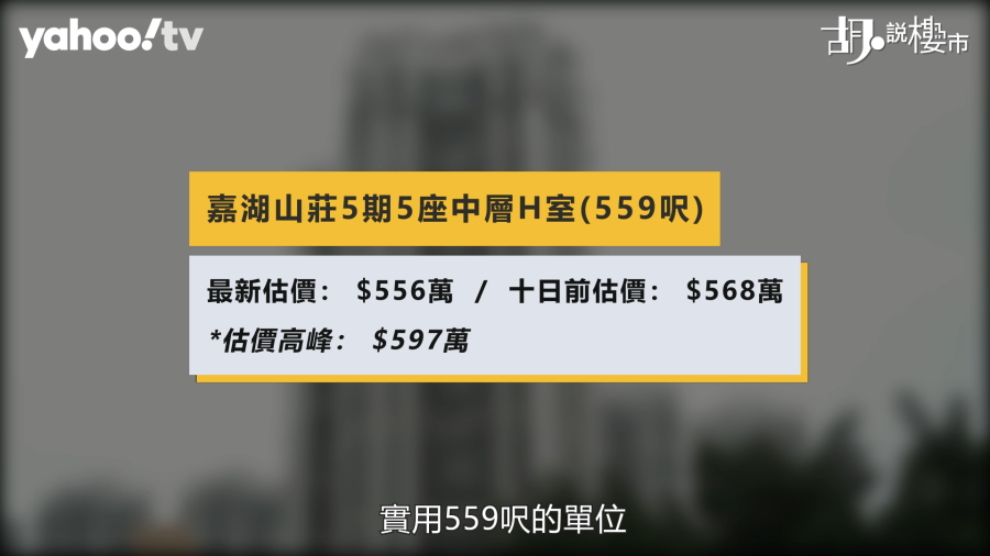 嘉湖山莊5期5座中層H室估價高峰為597萬