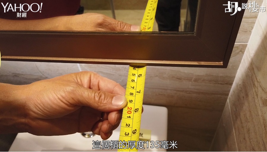 鏡櫃厚度僅135毫米