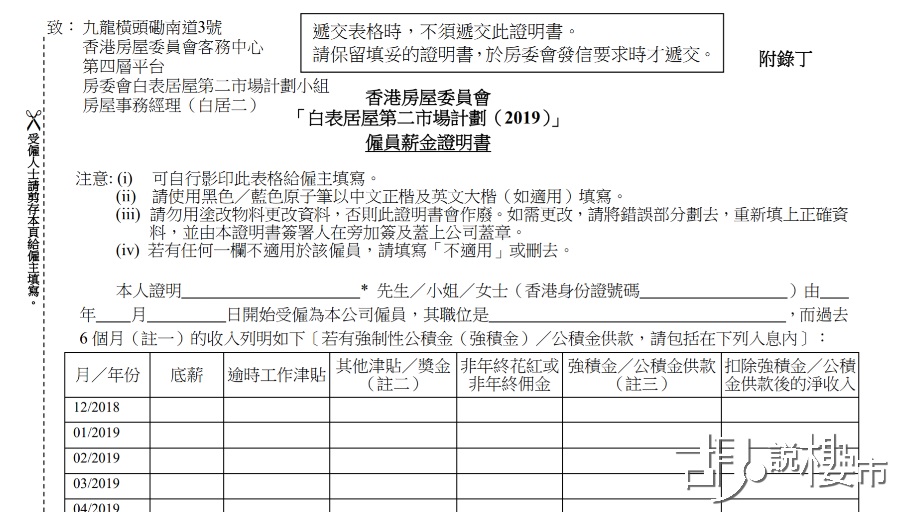 僱員薪金證明書