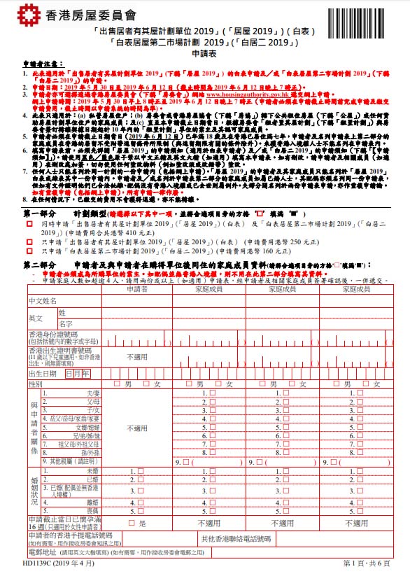 居屋申請表