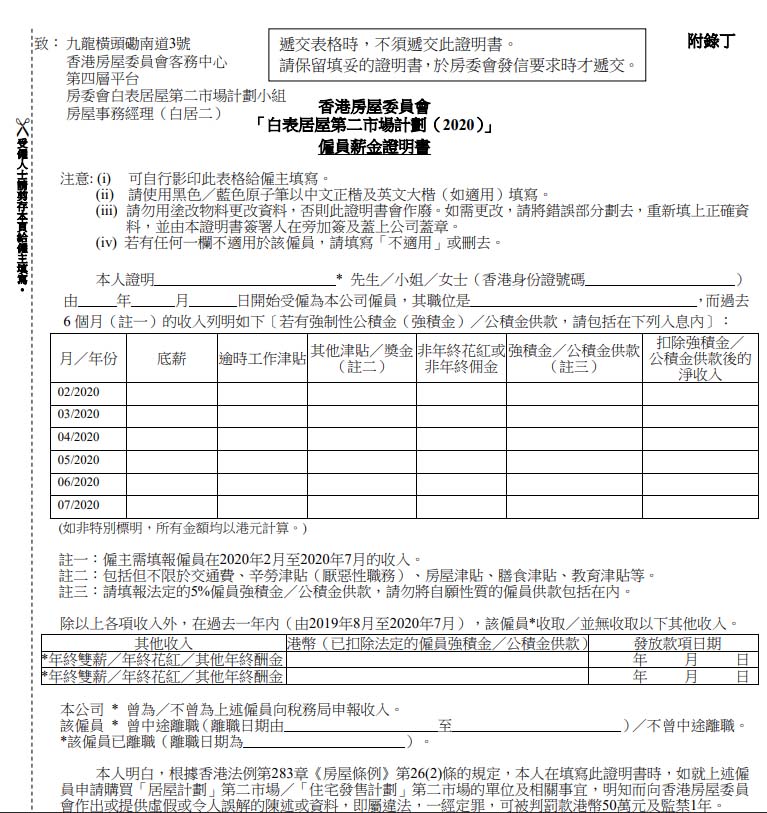 僱員薪金證明書