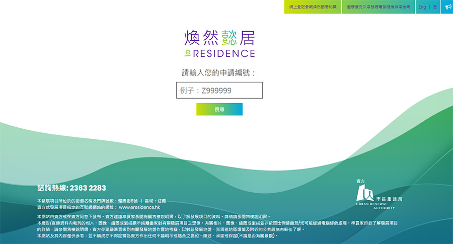 煥然懿居電腦攪珠結果搜尋網頁