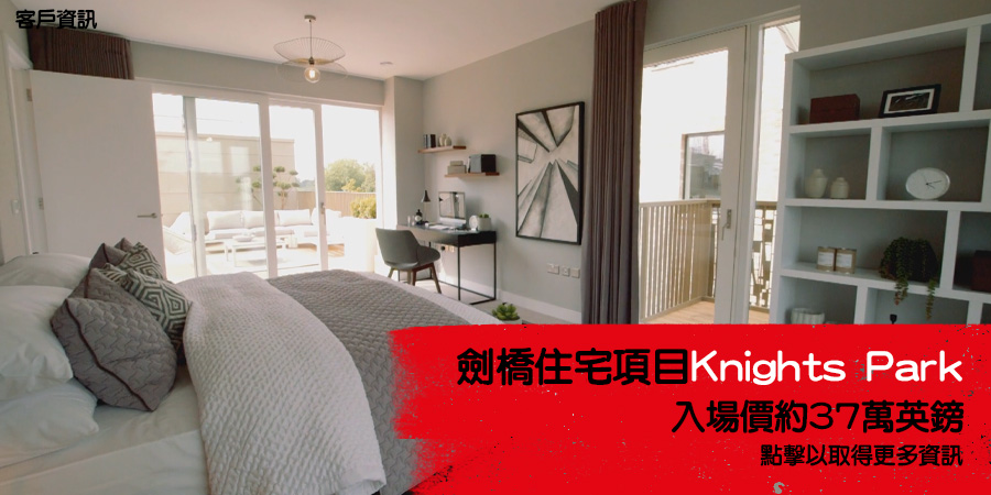 劍橋Knights Park