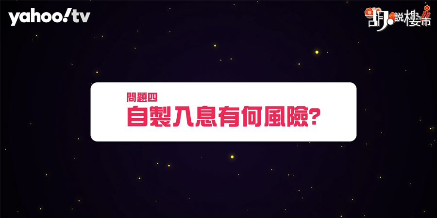 【財務公司按揭陷阱】自製入息或犯法！非固定收入如何上會？