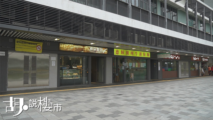 海盈邨樓下商店