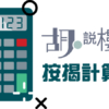 【按揭計算機】如何計算每月供款? (附公式及案例)