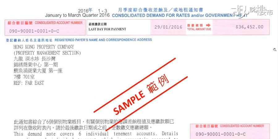 【差餉地租小知識】應課差餉租值點計? 教你查閱租值名冊(附影片)