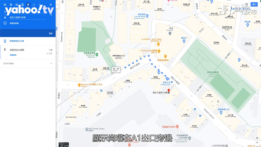 鄰近西營盤港鐵站A1出口