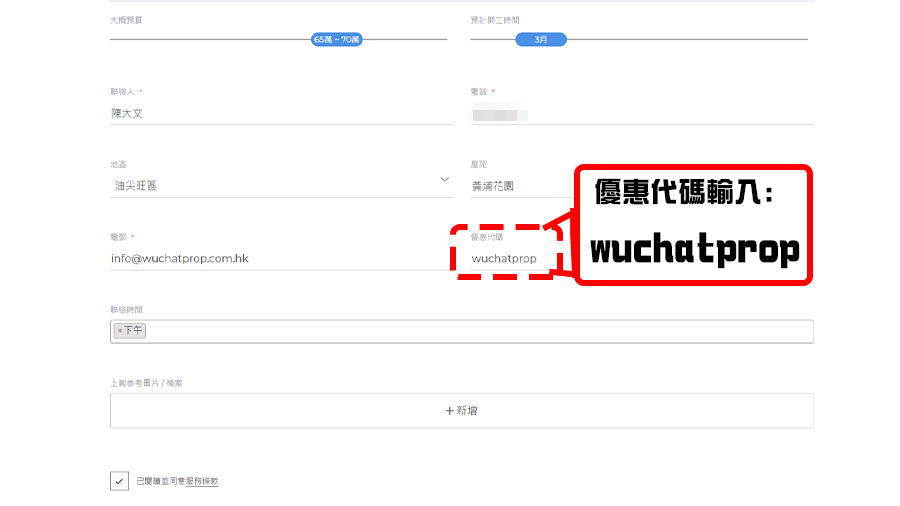 記得在優惠代碼一欄輸入「wuchatprop」