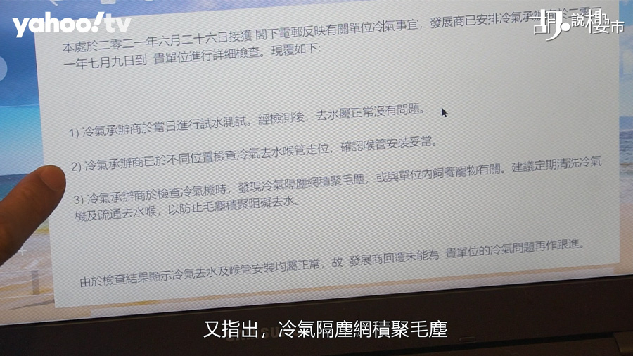 發展商於檢查後發出書面回覆