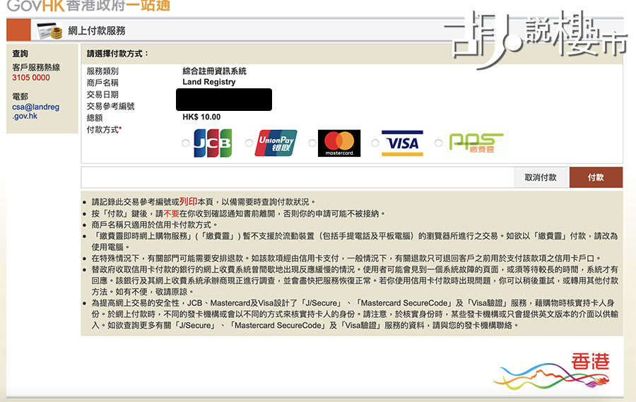 電子付款接受多種信用卡類別，包括Master Card、VISA、PPS、銀聯及JCB。