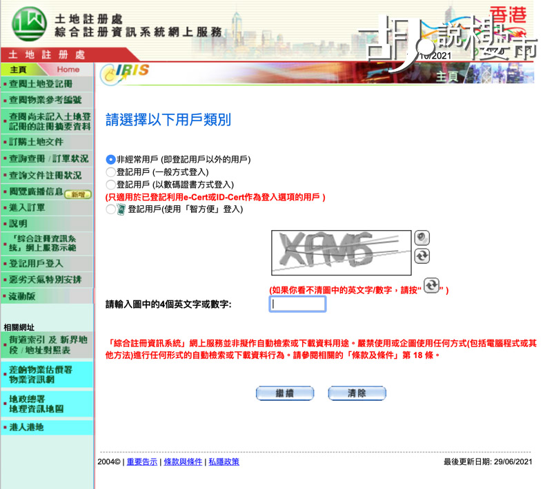 進入土地註冊處系統