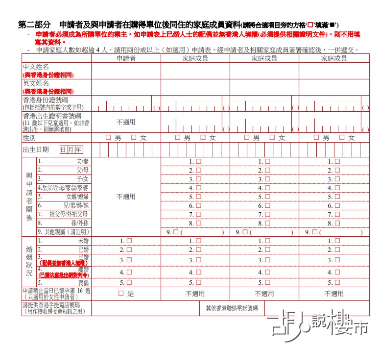 白居二申請表格