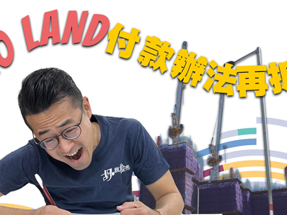 【NOVOLAND 2B期價單分析】拆解付款辦法，  「光豬價」、「合約價」、「樓價」有乜分別?