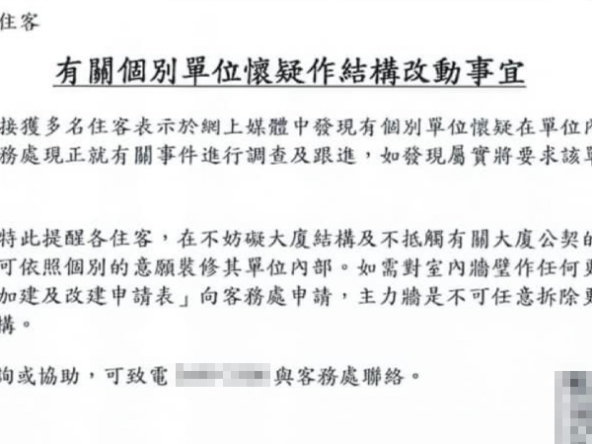 【康城首都疑改主力牆】點解會發生? 按揭、轉手有何影響?