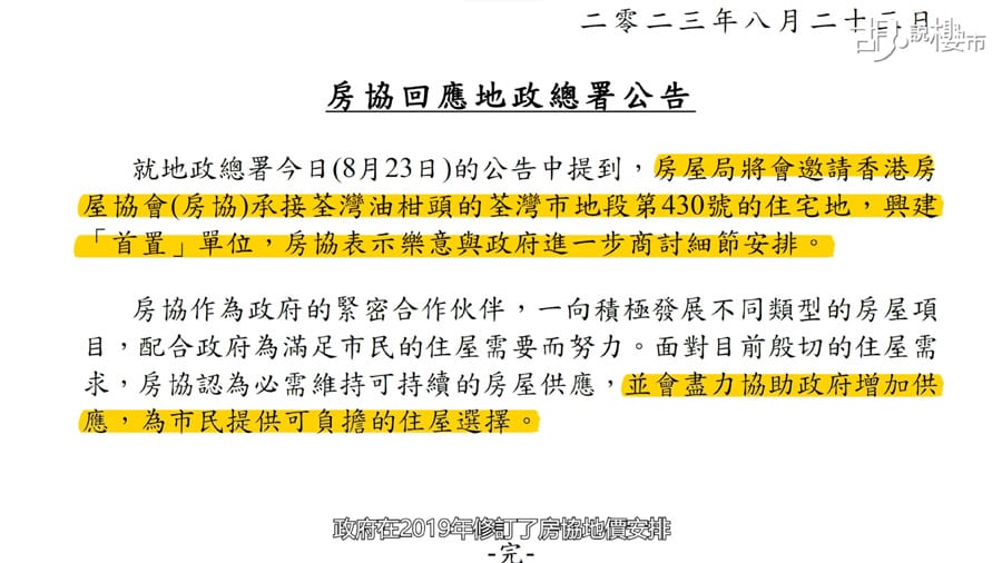 緊接推出的「油柑頭」用地流標後，政府已火速邀請房協進行發展