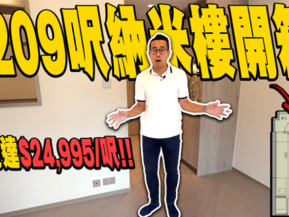 【VAU Residence驗樓】209呎何文田納米樓開箱! 索價高達$24,995/呎!? (附影片)