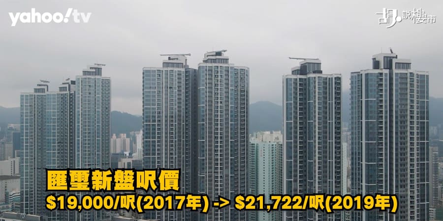 【樓市Update】盤點接火棒新盤，有單位估價勁蝕近千萬! (附影片)