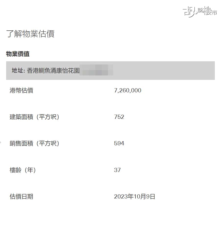 檢查物業估價資料是否正確