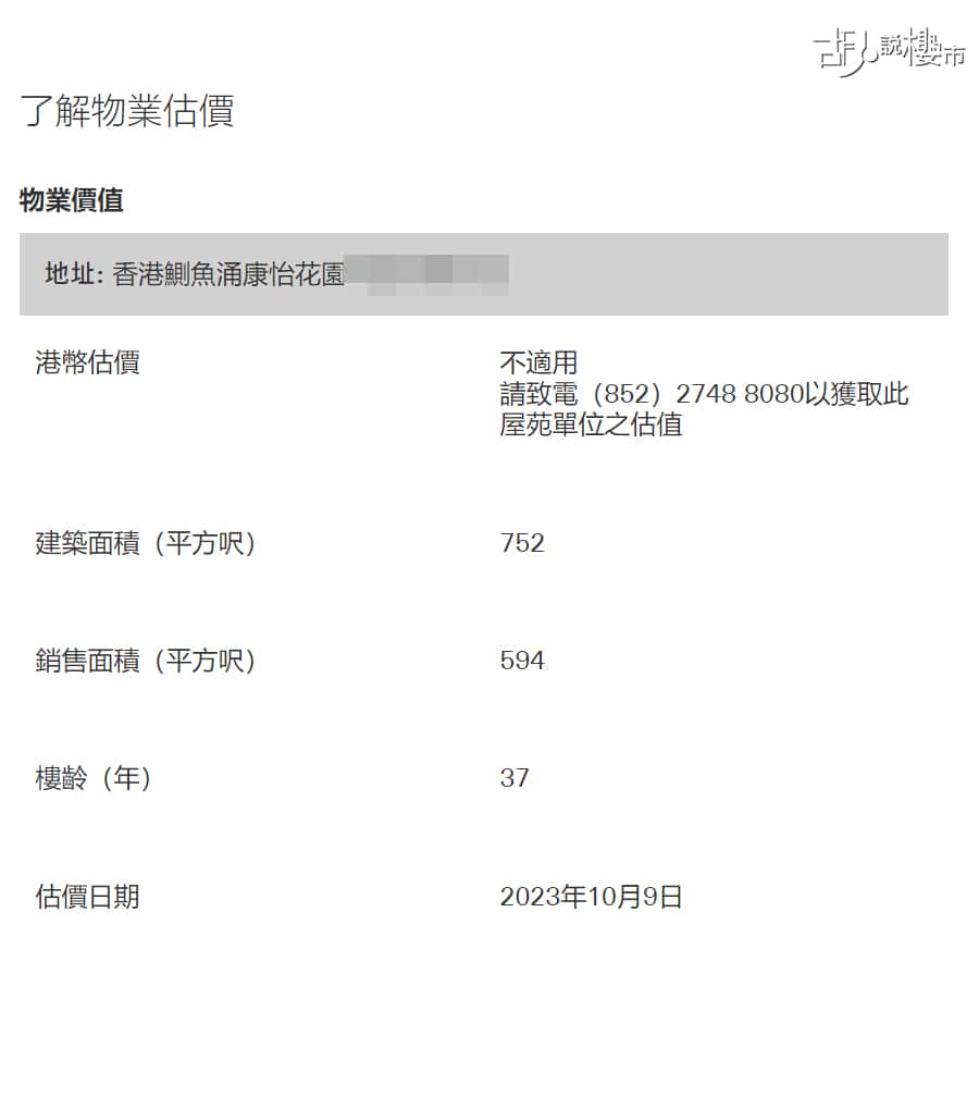 3. 若估價顯示為不適用，最好先向銀行/代理查詢