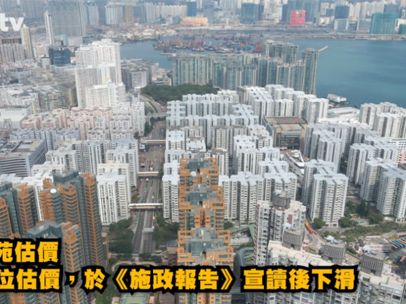 【樓市Update: 施政報告2023後市況】減辣後銀行估價照跌!? (附影片)