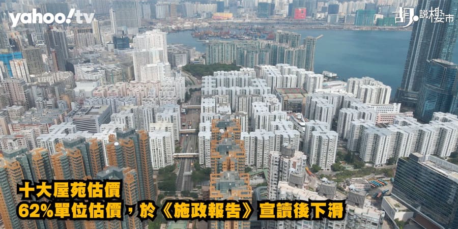 【樓市Update: 施政報告2023後市況】減辣後銀行估價照跌!? (附影片)