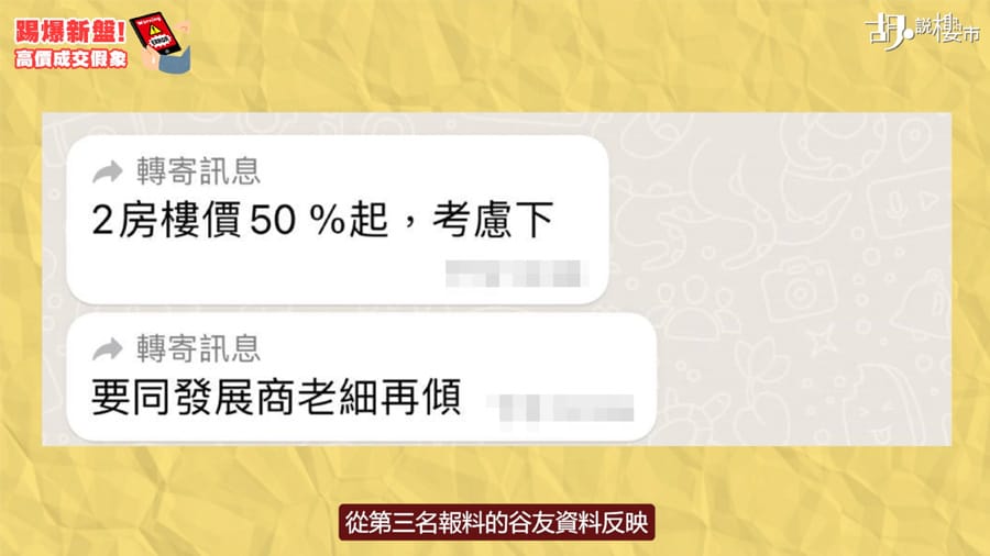 觀眾3: 代理指佣金回贈幾多要跟發展商商討