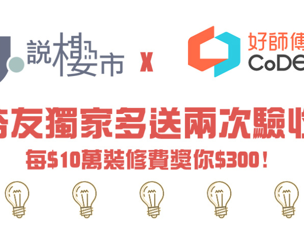 【好師傅獨家優惠】谷友獨家加送兩次驗收！再送無上限超市禮券！