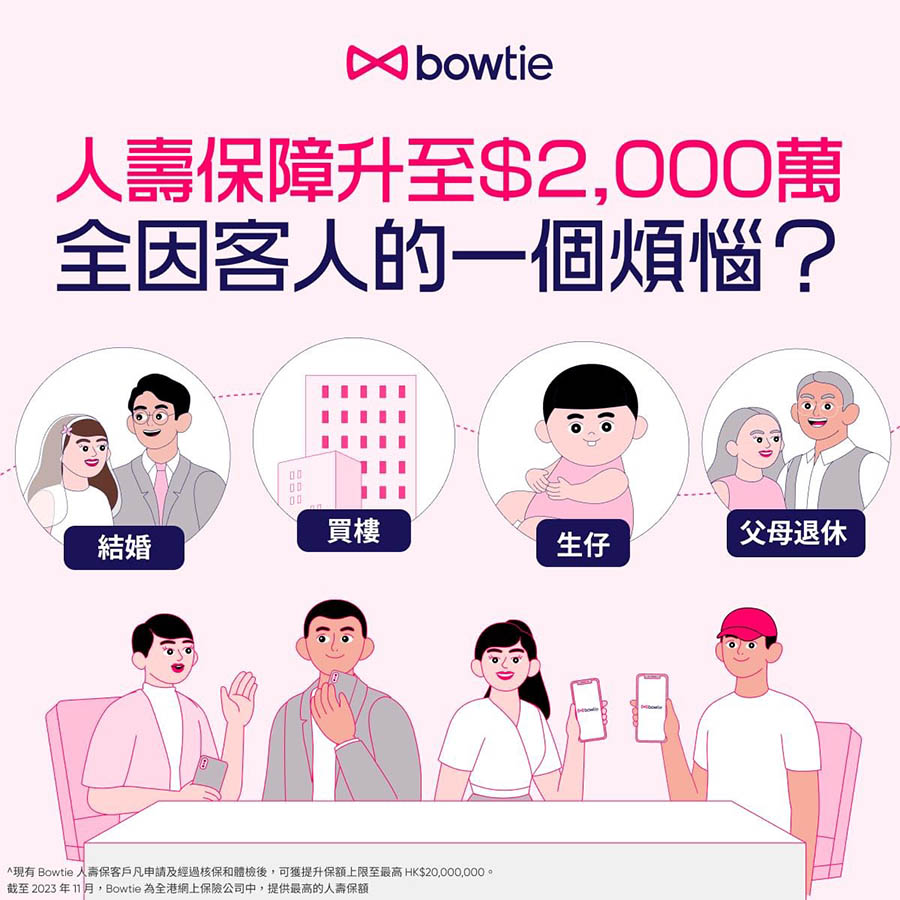 Bowtie人壽保險: 獨家3折優惠、特點