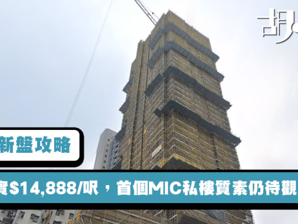 【洪水橋滙都】位置、平面圖、配套、售價懶人包 (附影片) | 胡‧說樓市