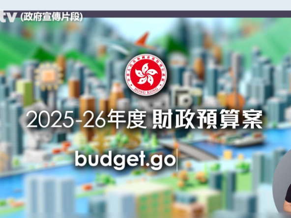 【預算案2025前瞻】財爺仲有咩救市方法? (附影片)