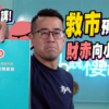 【財政預算案2025: 深度分析】$100印花稅對樓市幫助幾大? 財赤要向小市民開刀! (附影片)