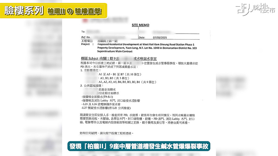 9座中層交樓前突爆喉,單位及升降機均受累