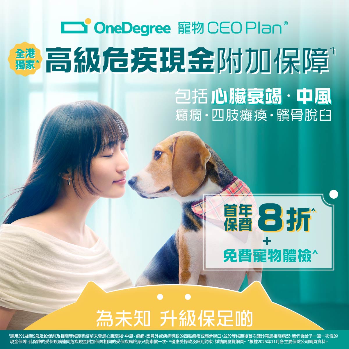 OneDegree寵物保險