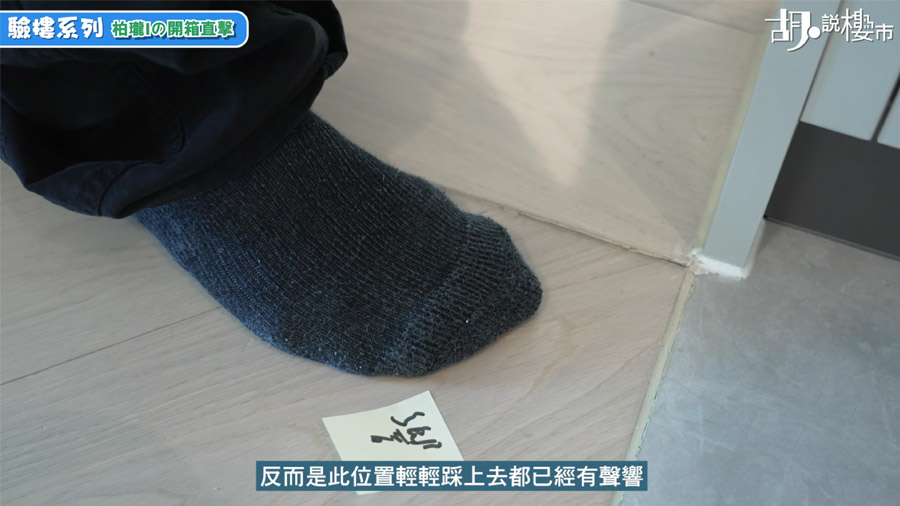 單位出現鬆地板問題