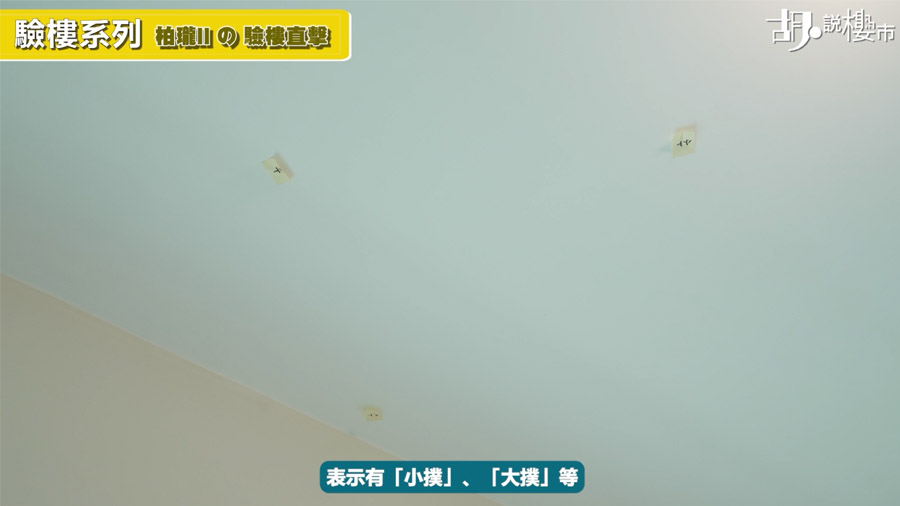 天花出現大大小小空鼓
