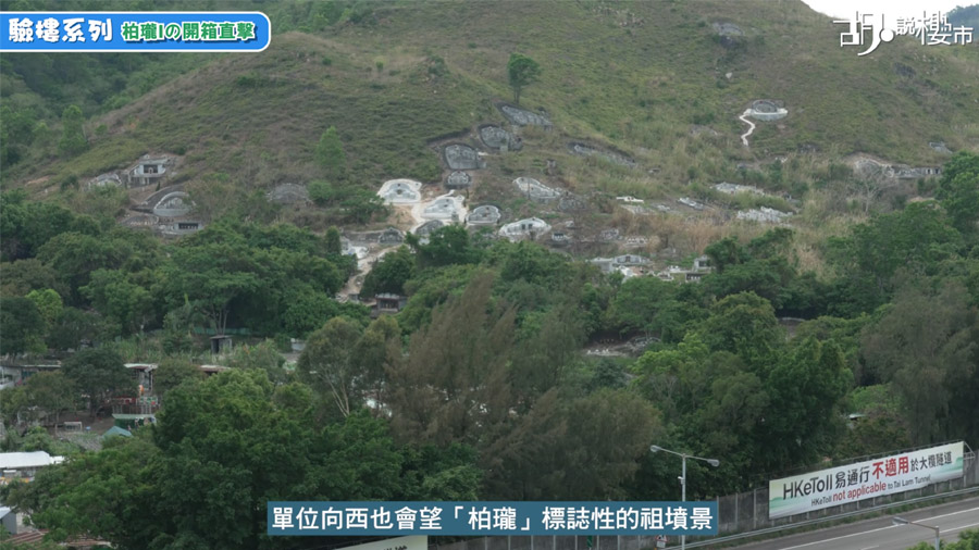 單位望公路及祖墳