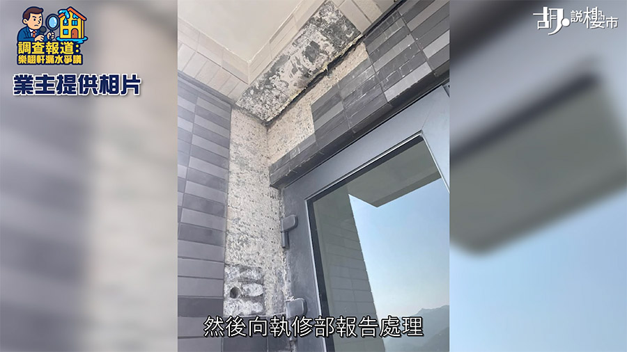 漏水問題卻是「沒完沒了」