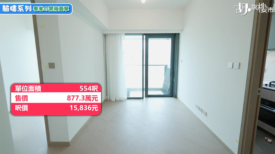 554呎單位