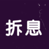 【HIBOR解碼】拆息持續回落 供樓真係慳好多？三大重點影響實際供款 勿計錯數！(附影片)